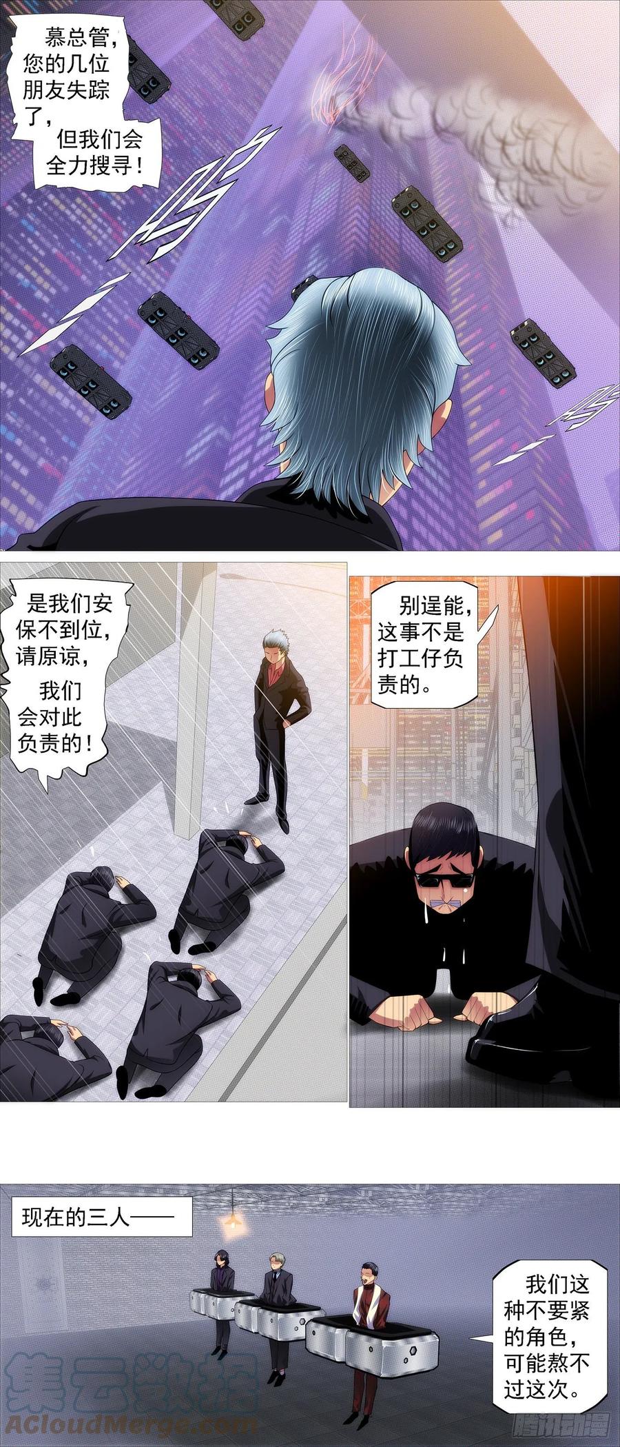 铁姬钢兵 分道扬镳 第12页