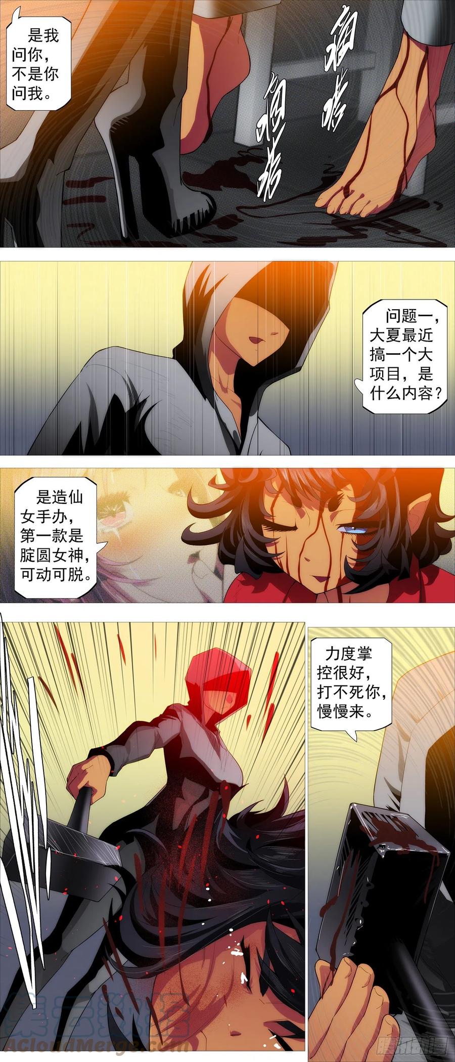 铁姬钢兵 分道扬镳 第3页