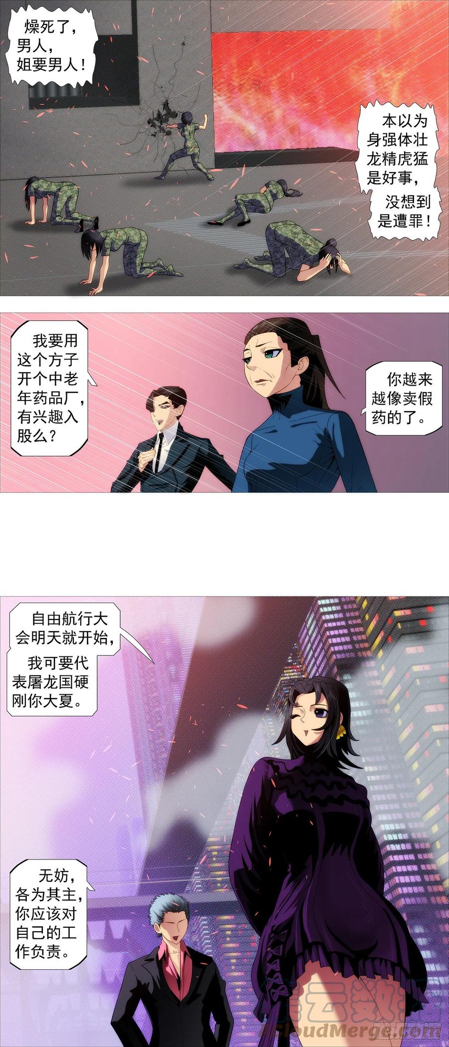 铁姬钢兵 分道扬镳 第6页