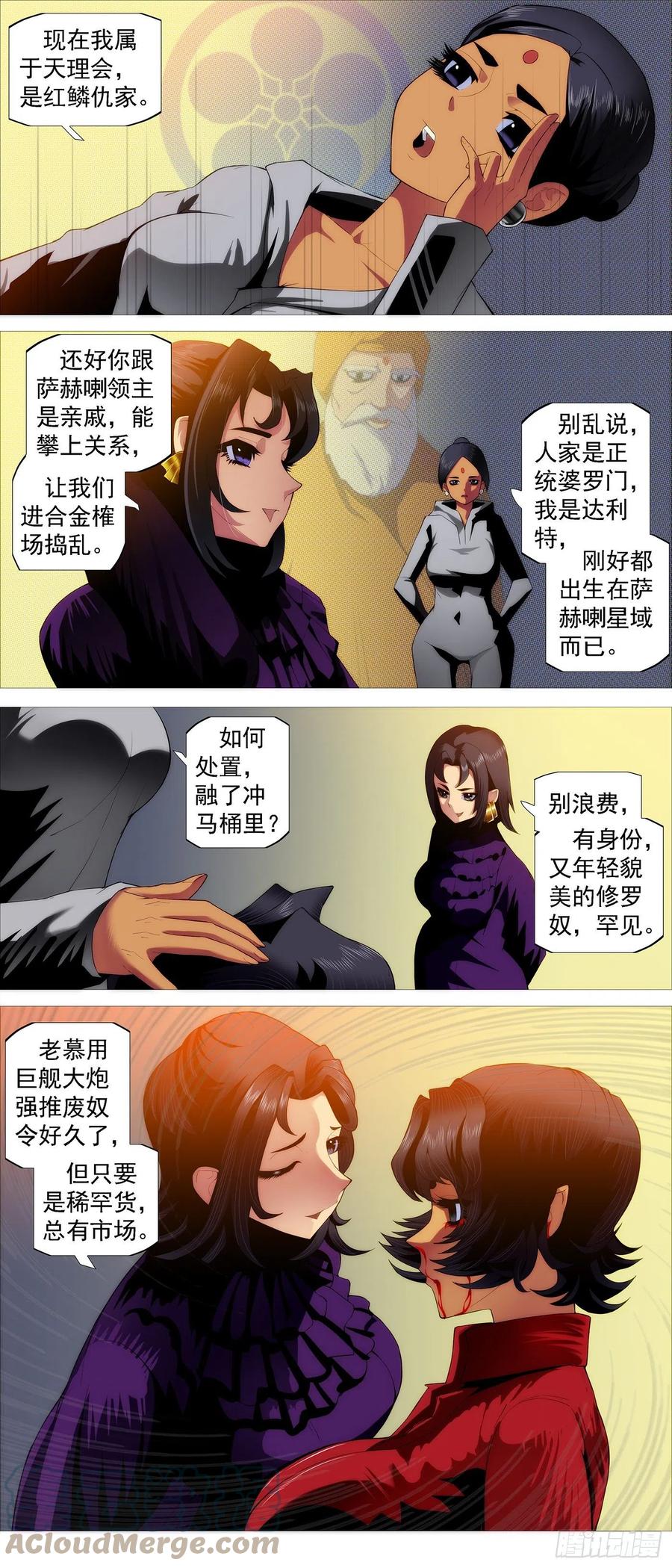 铁姬钢兵 分道扬镳 第11页