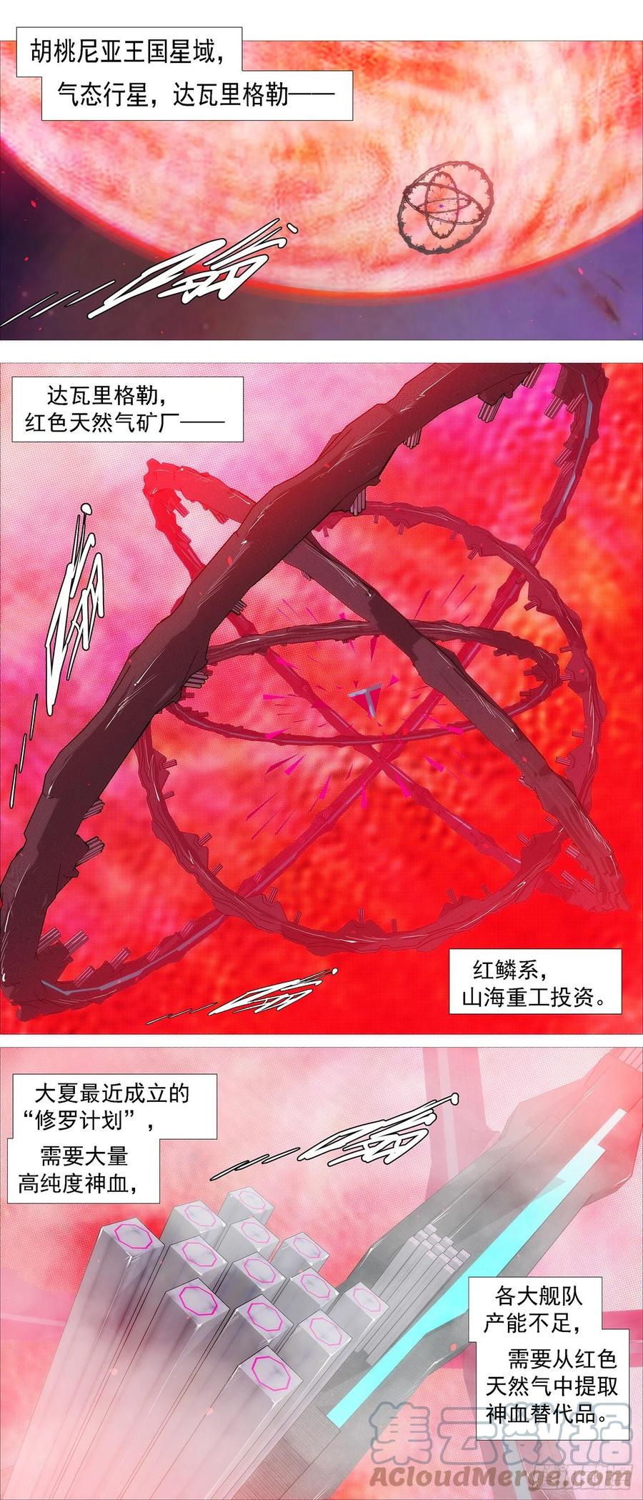 铁姬钢兵 分道扬镳 第4页