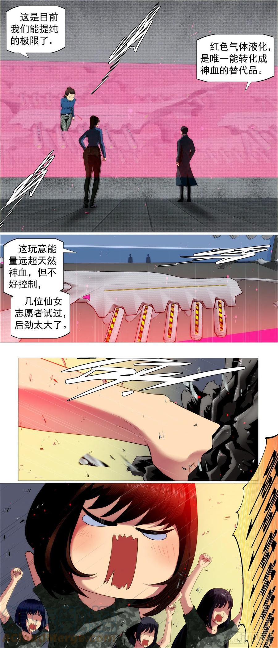 铁姬钢兵 分道扬镳 第5页