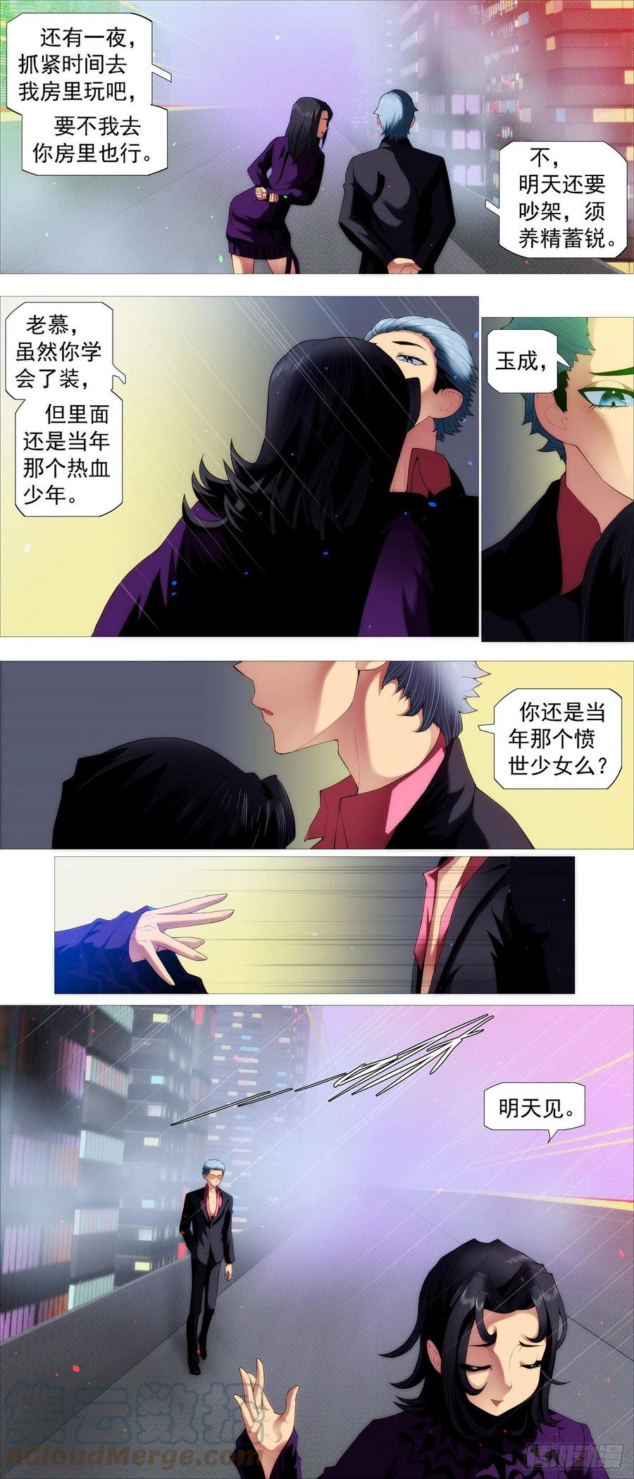 铁姬钢兵 分道扬镳 第7页