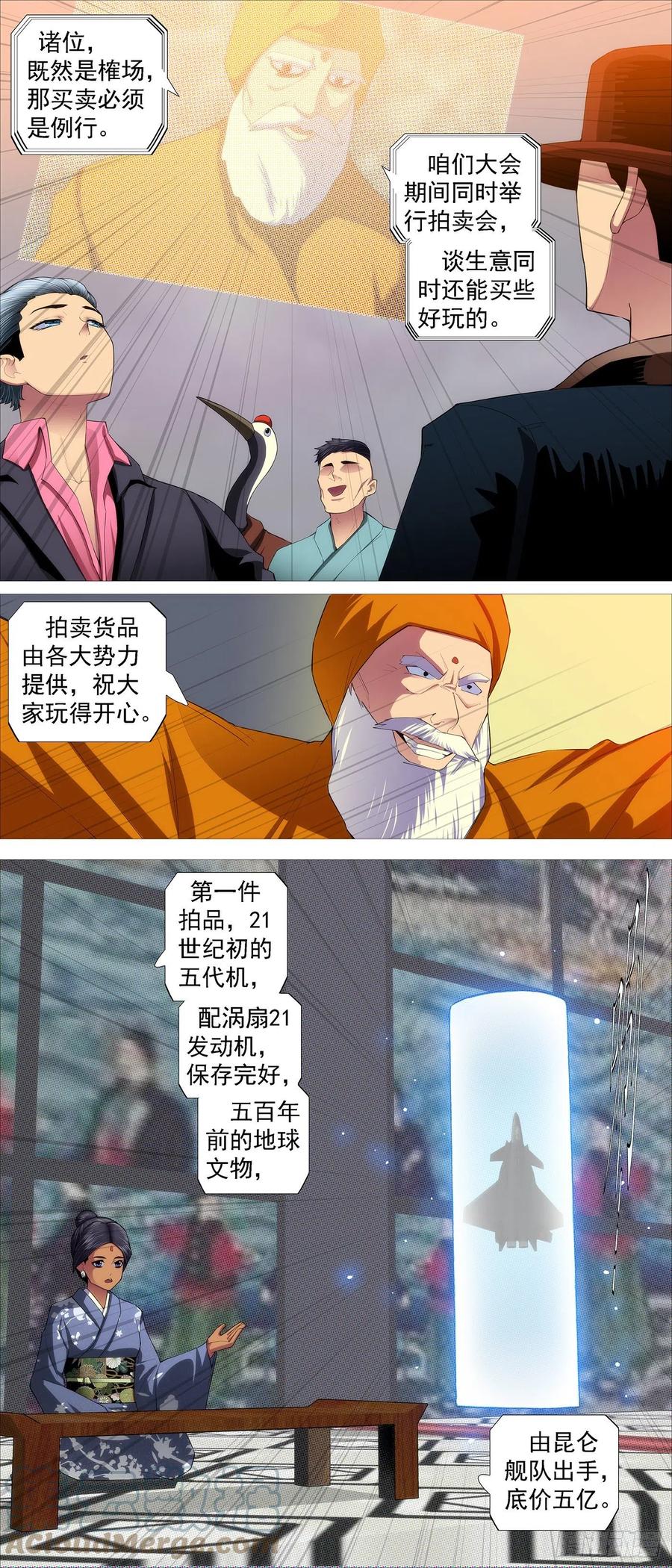铁姬钢兵 拍卖会 第3页