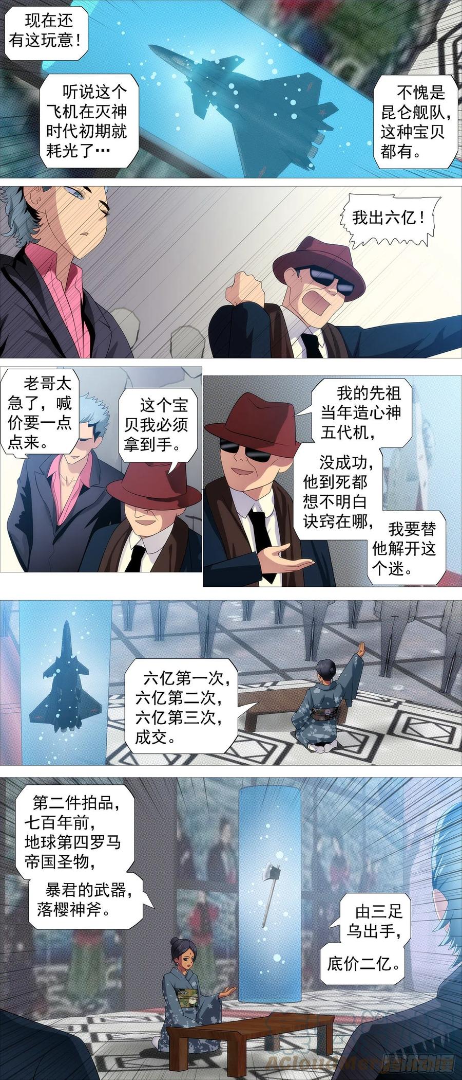 铁姬钢兵 拍卖会 第4页