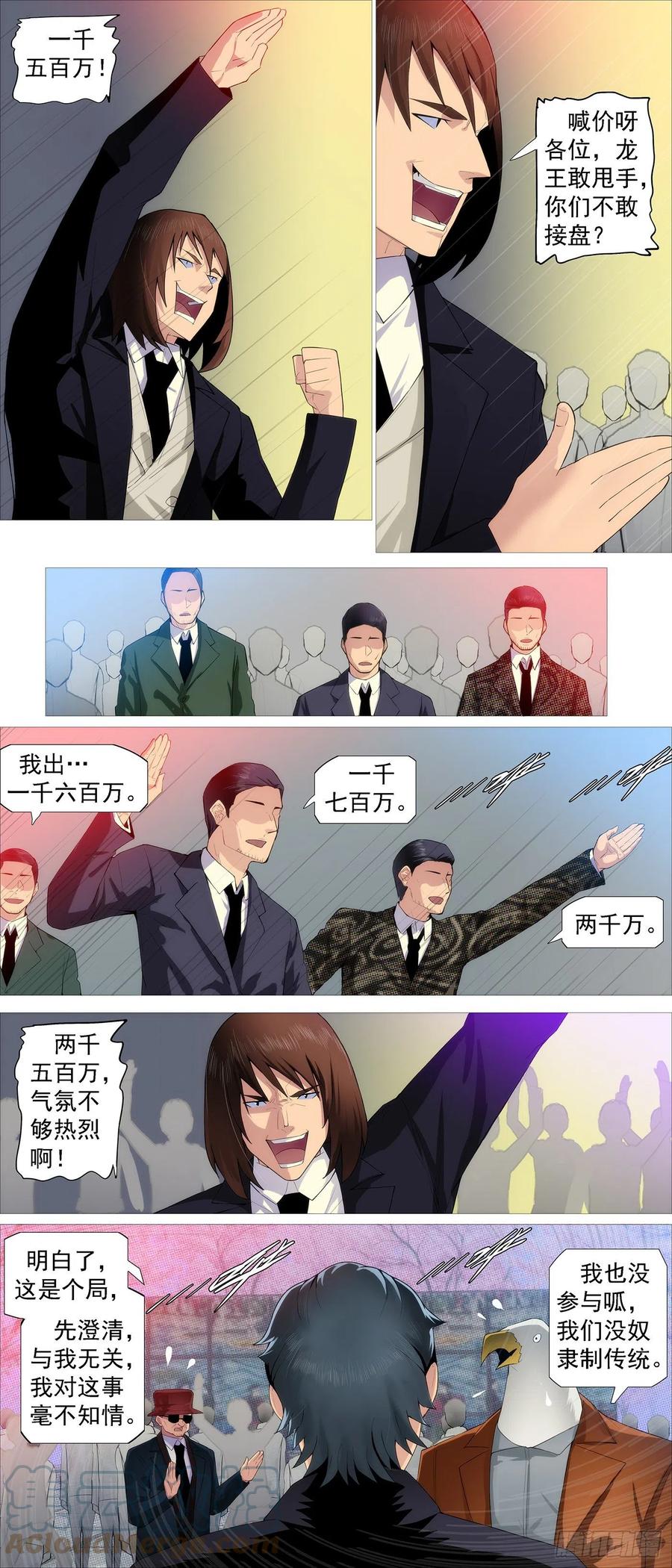 铁姬钢兵 拍卖会 第10页