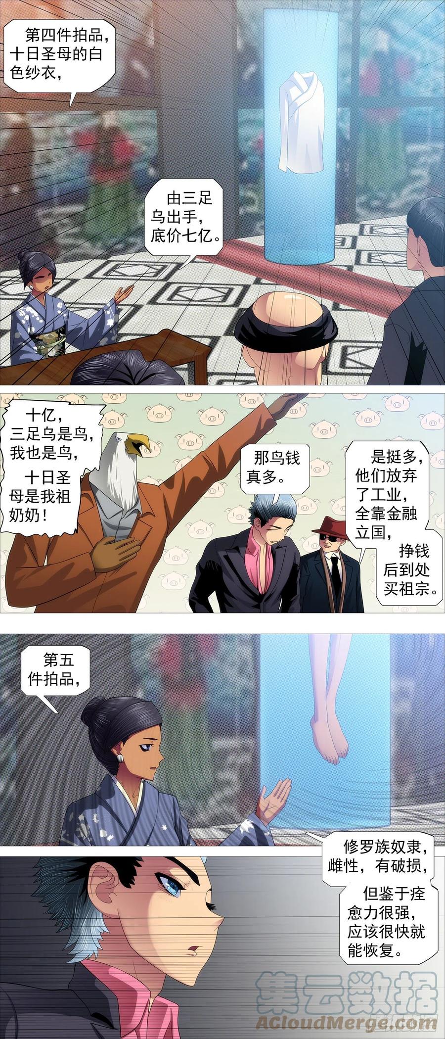 铁姬钢兵 拍卖会 第8页