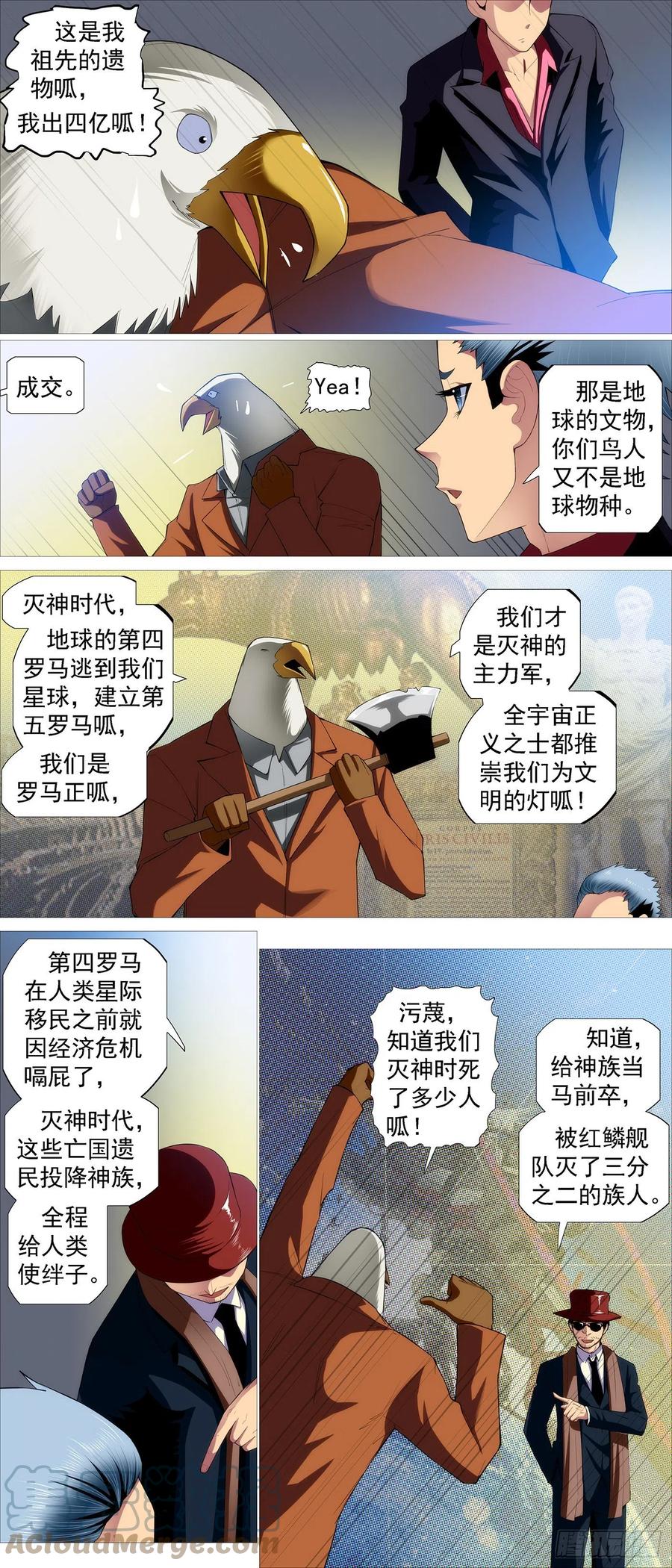 铁姬钢兵 拍卖会 第5页