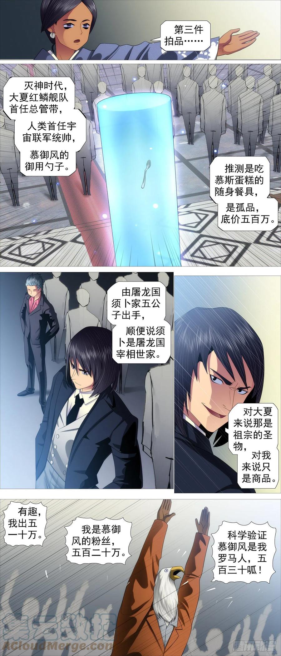 铁姬钢兵 拍卖会 第6页