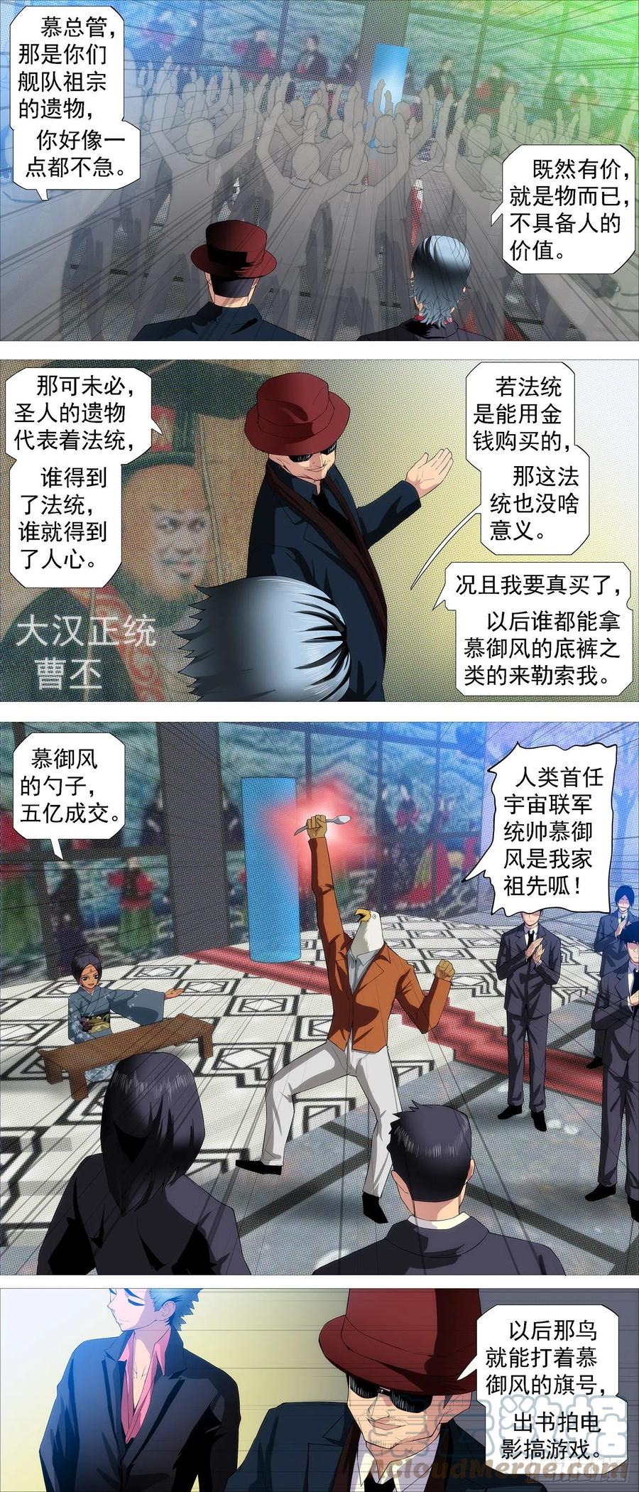 铁姬钢兵 拍卖会 第7页