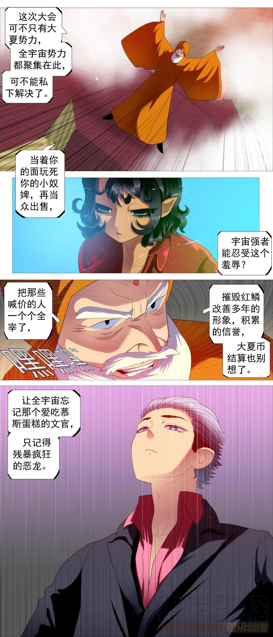 铁姬钢兵 拍卖会 第11页