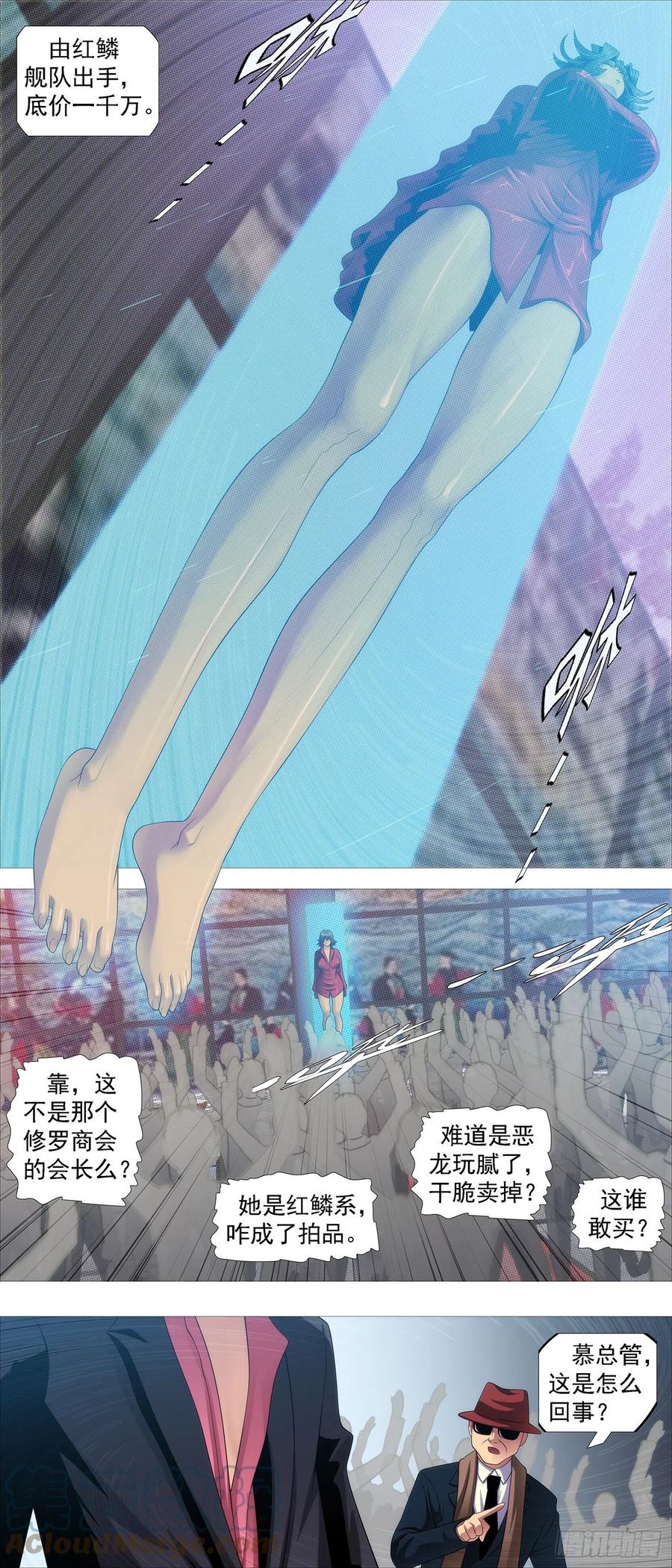 铁姬钢兵 拍卖会 第9页