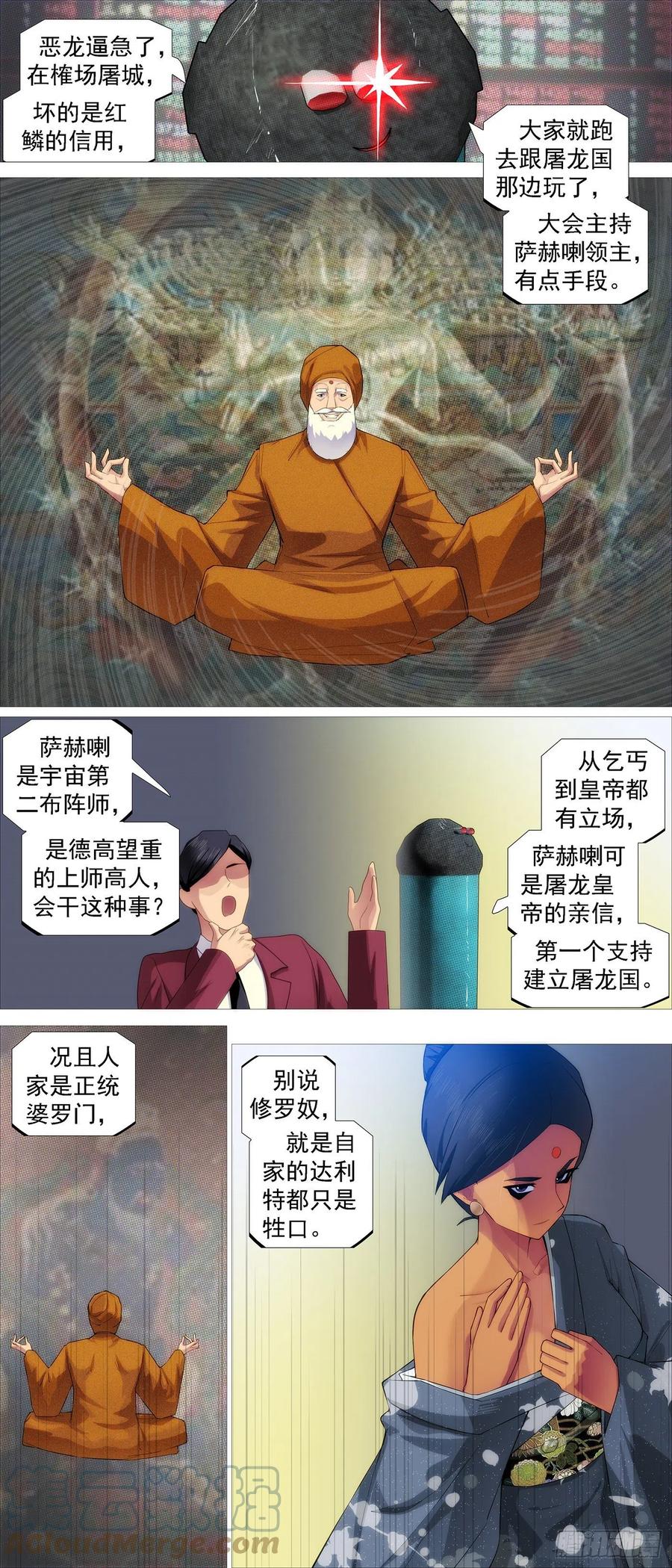 铁姬钢兵 我不买人 第3页