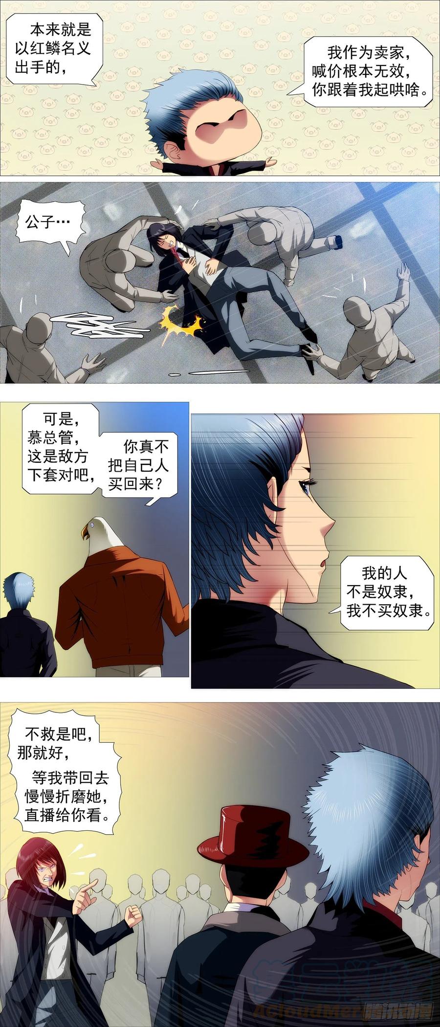铁姬钢兵 我不买人 第8页