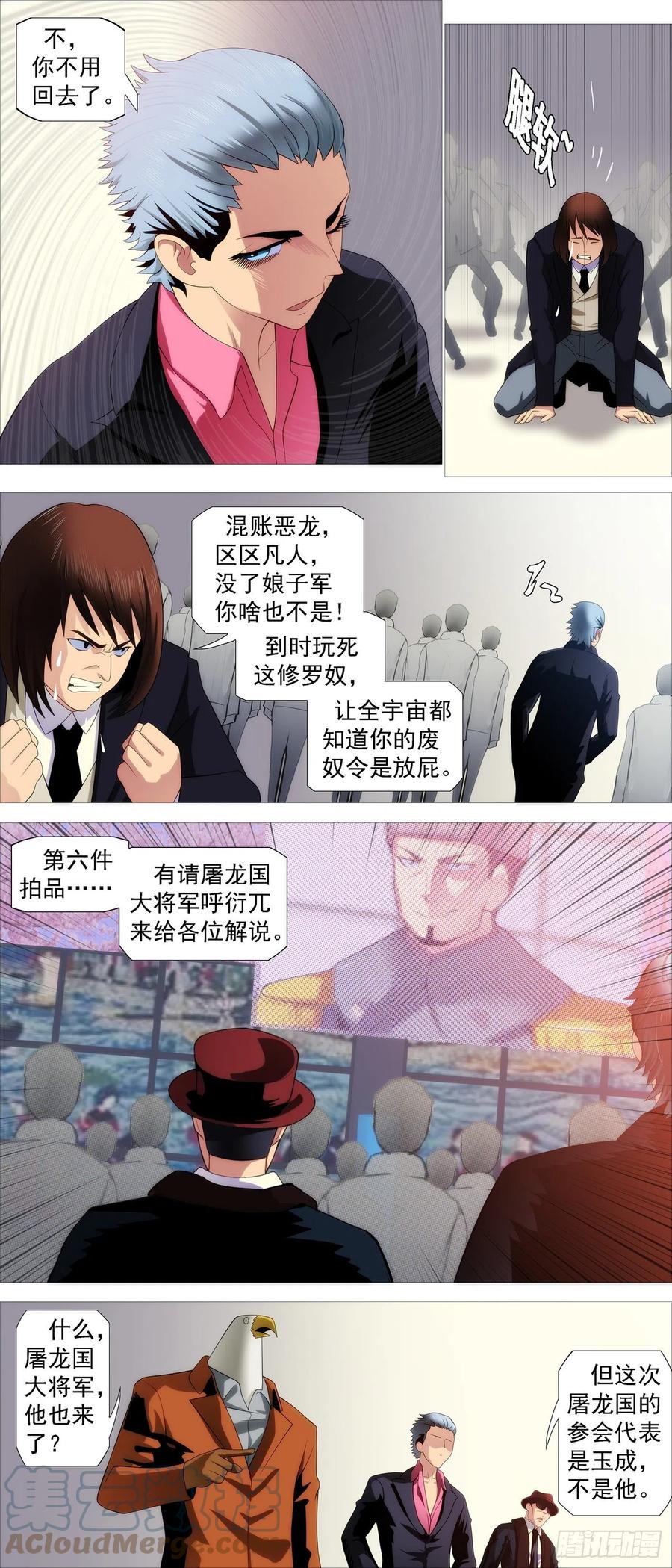 铁姬钢兵 我不买人 第9页