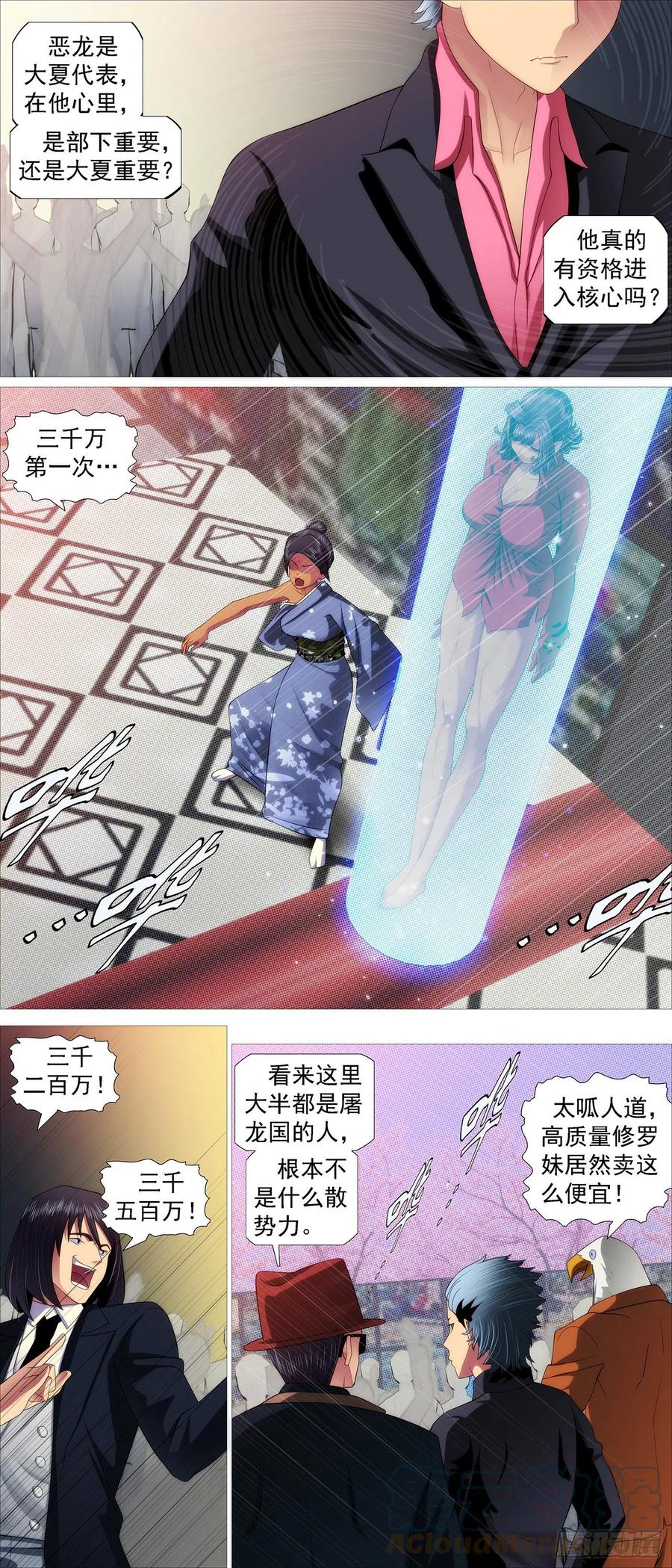 铁姬钢兵 我不买人 第4页