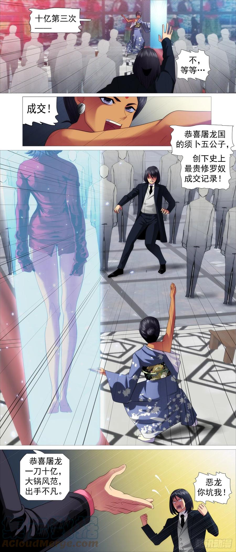 铁姬钢兵 我不买人 第7页