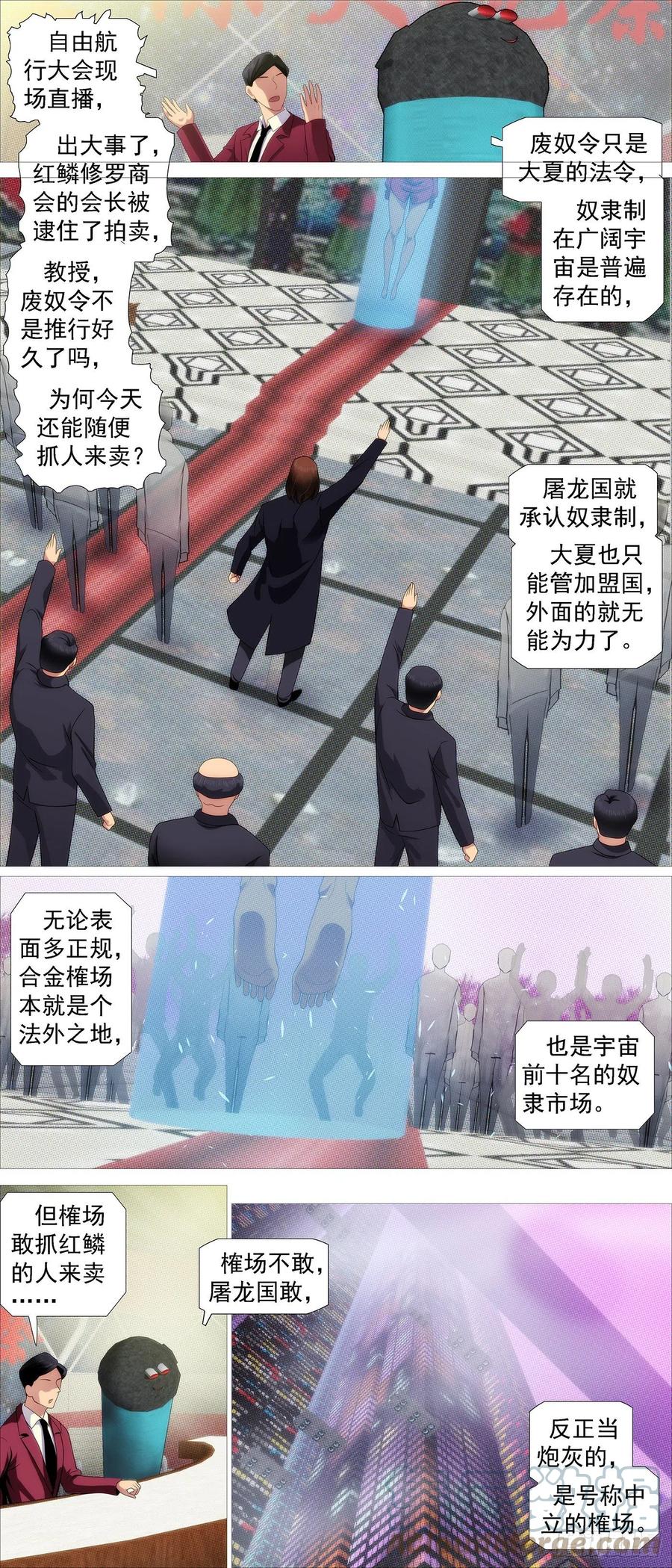铁姬钢兵 我不买人 第2页