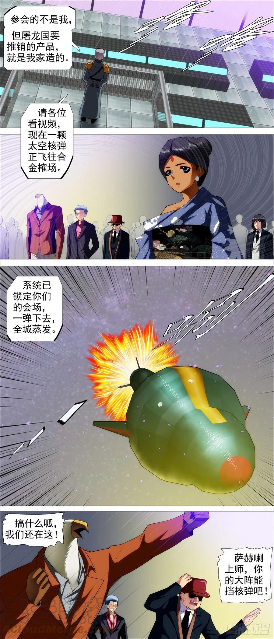 铁姬钢兵 我不买人 第10页