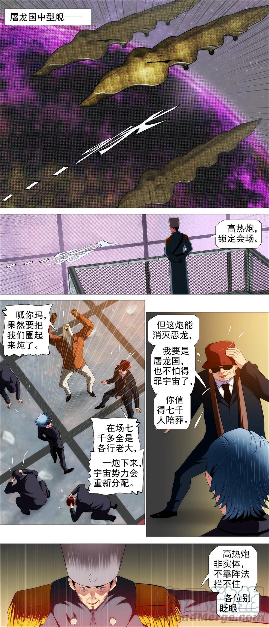 铁姬钢兵 将军阳谋 第3页