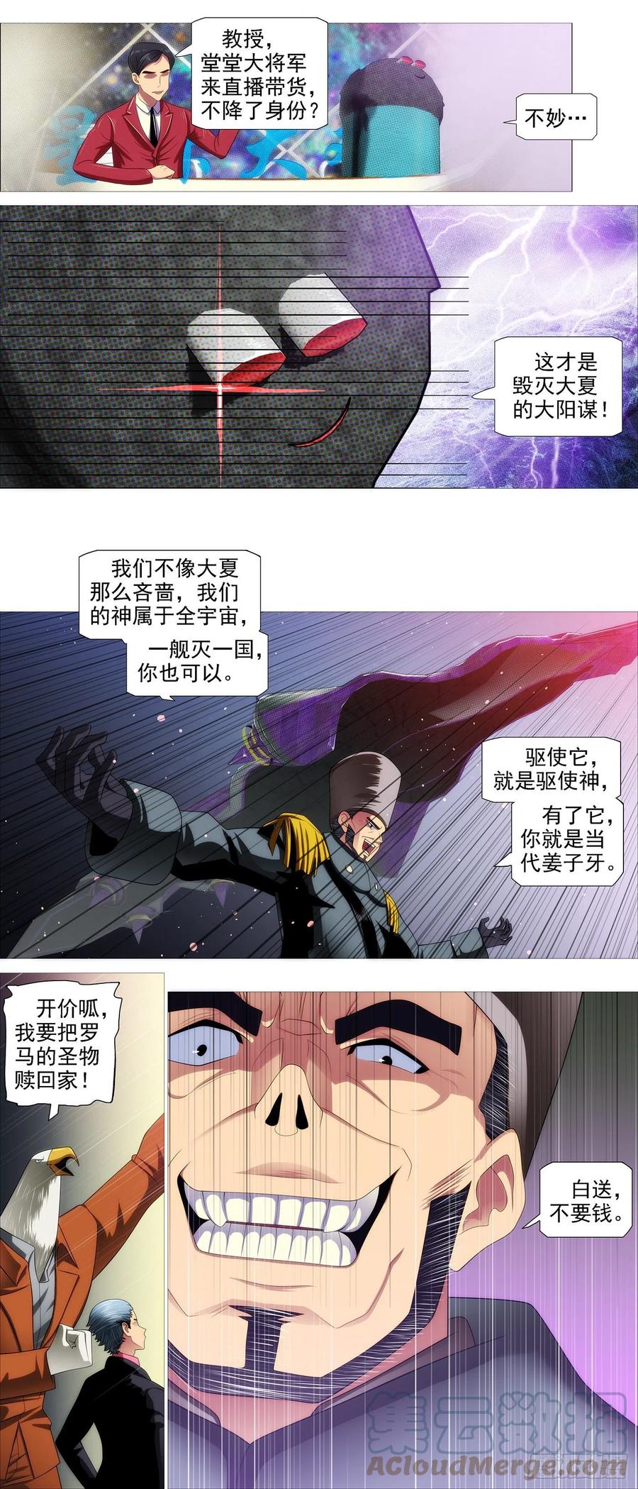 铁姬钢兵 将军阳谋 第12页