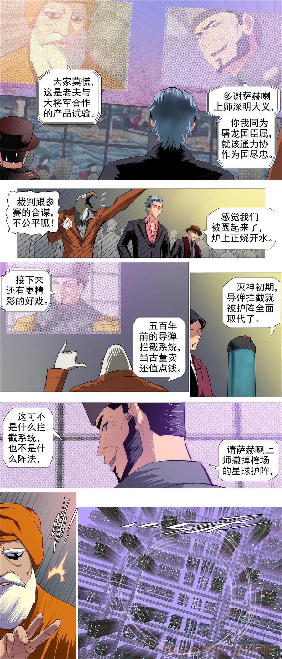 铁姬钢兵 将军阳谋 第2页