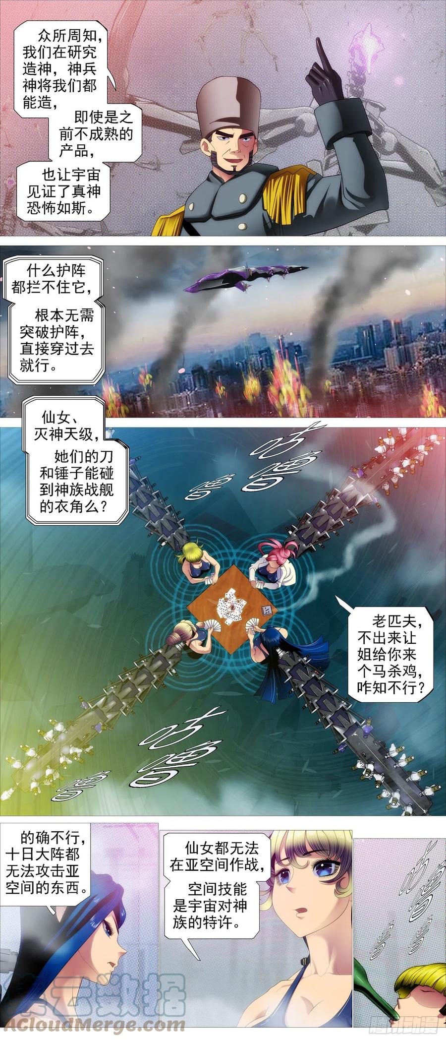 铁姬钢兵 将军阳谋 第11页