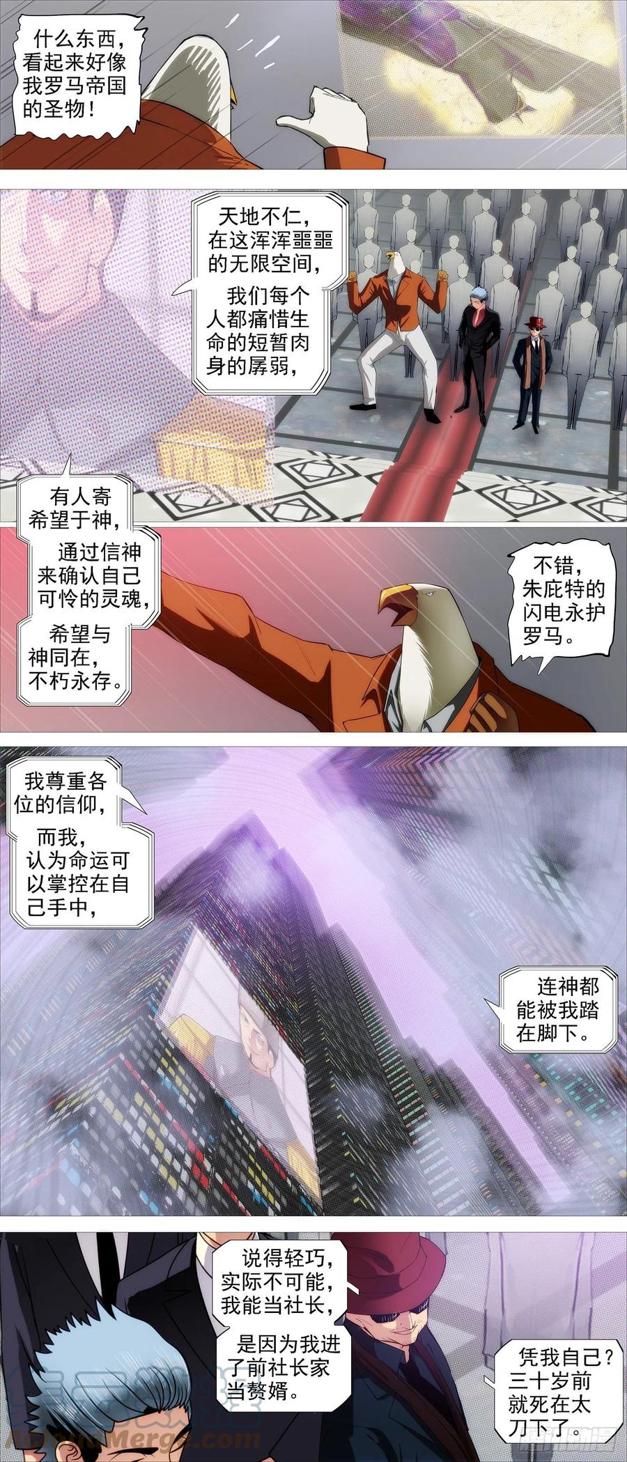 铁姬钢兵 将军阳谋 第7页