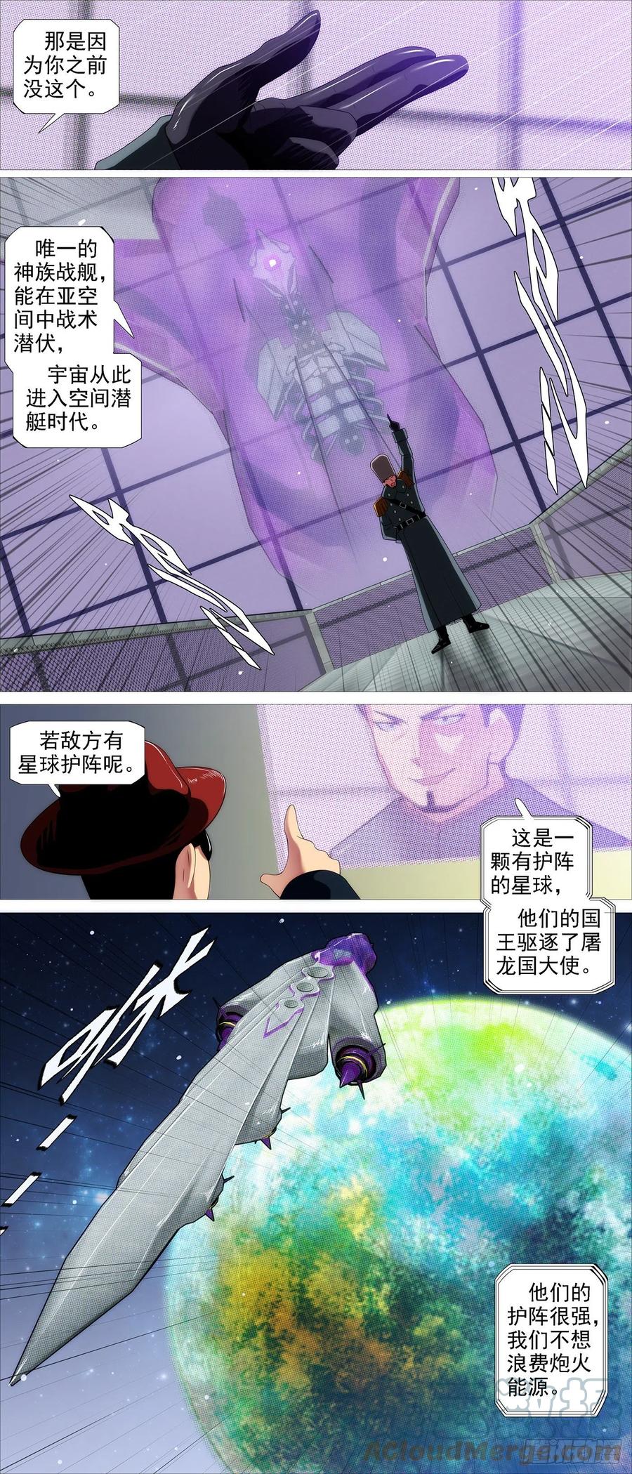 铁姬钢兵 将军阳谋 第8页