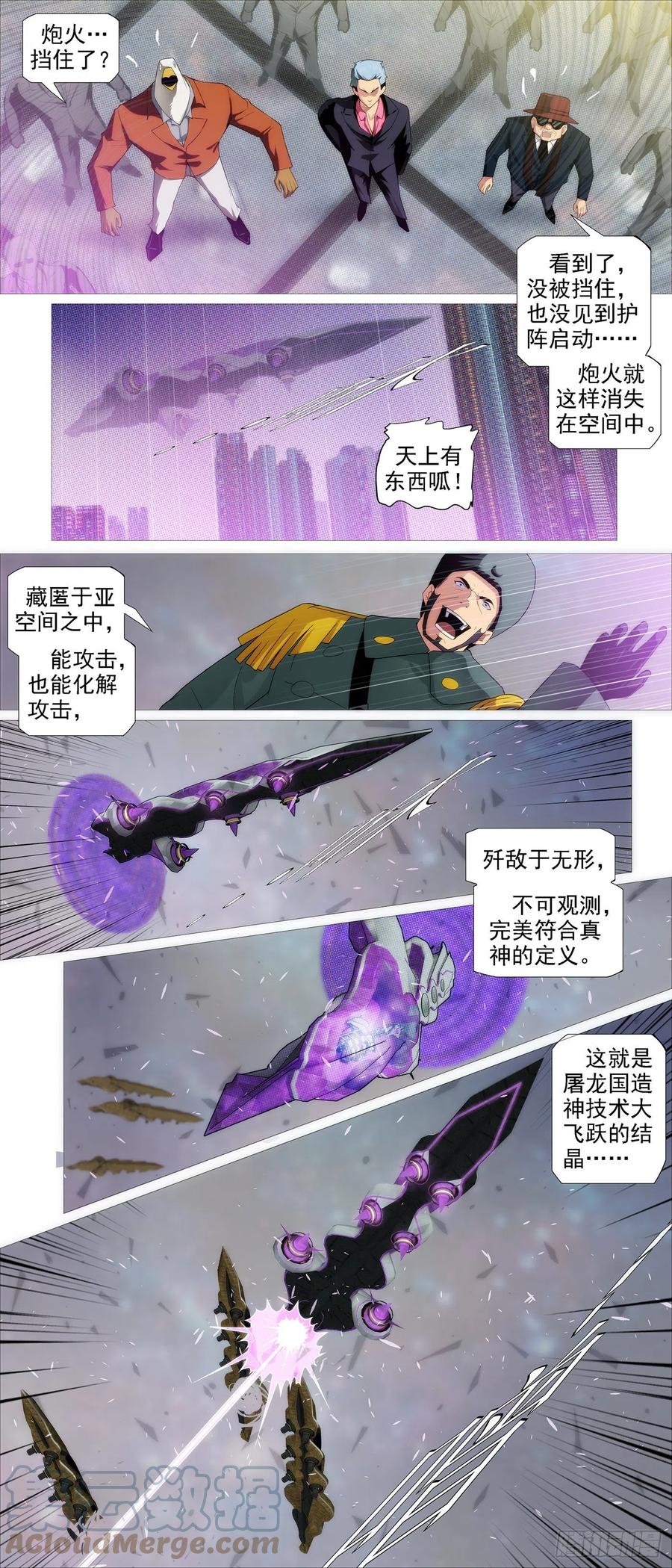 铁姬钢兵 将军阳谋 第5页