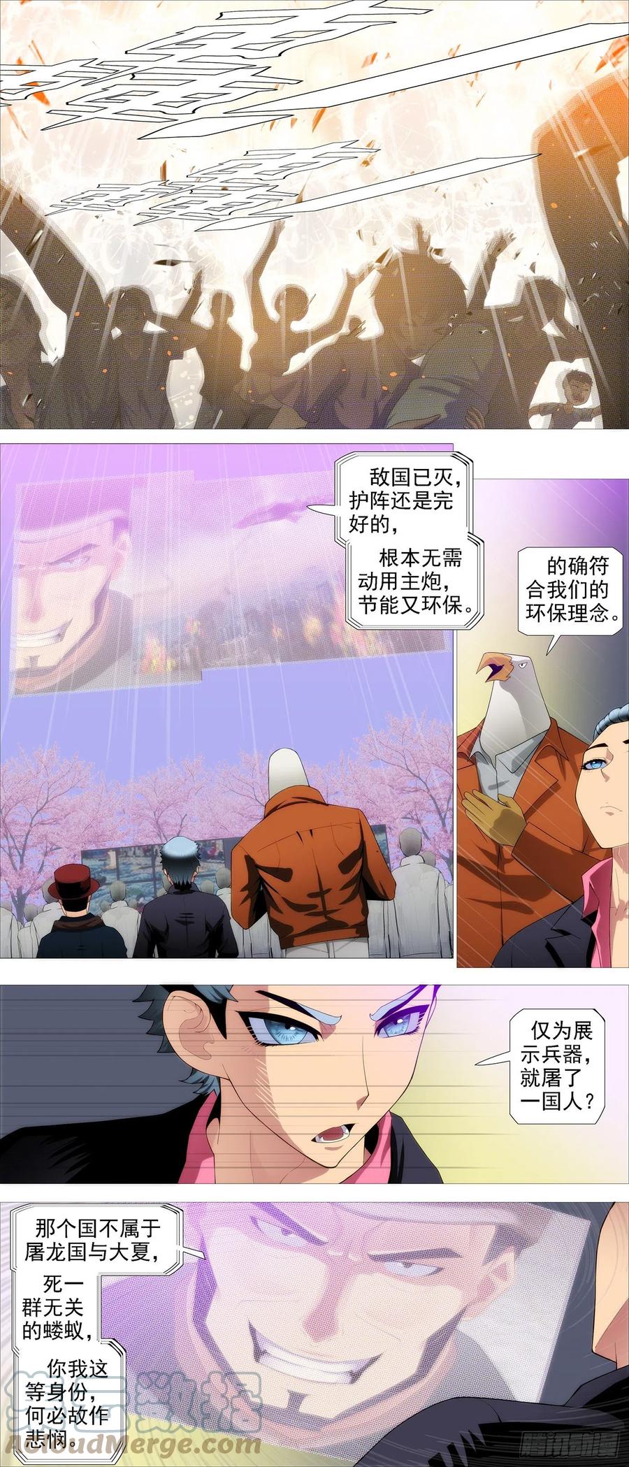 铁姬钢兵 将军阳谋 第10页