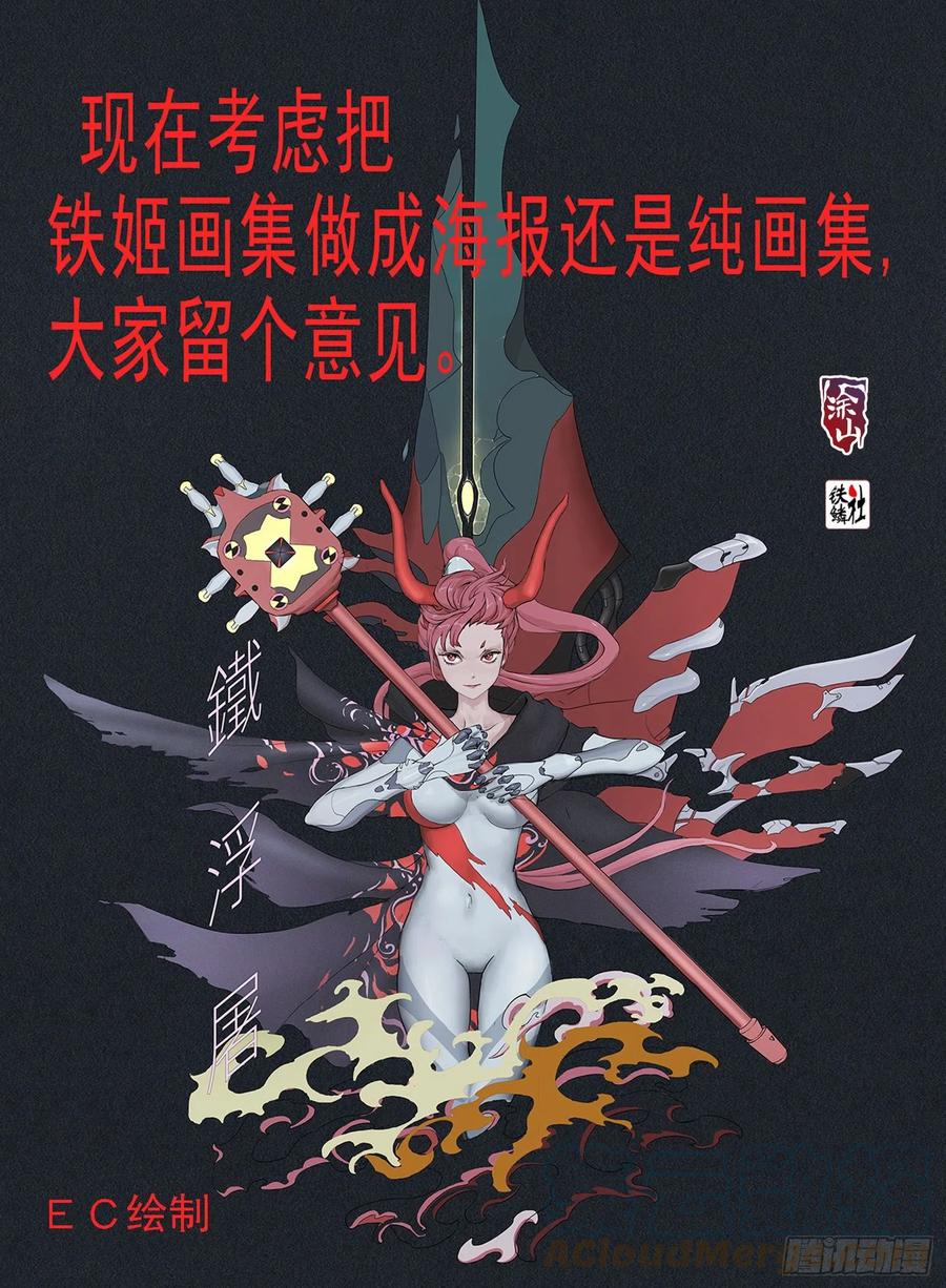 铁姬钢兵 将军阳谋 第13页