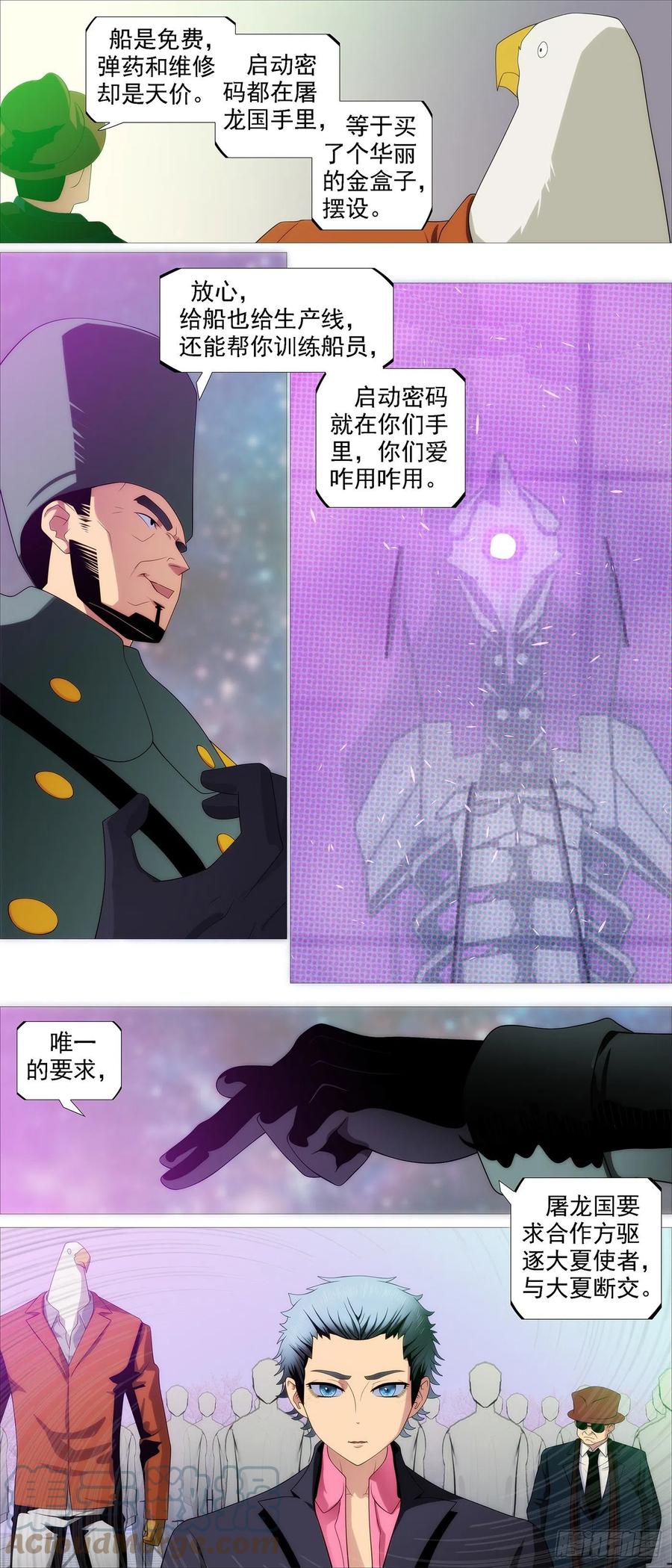 铁姬钢兵 大夏过往 第8页