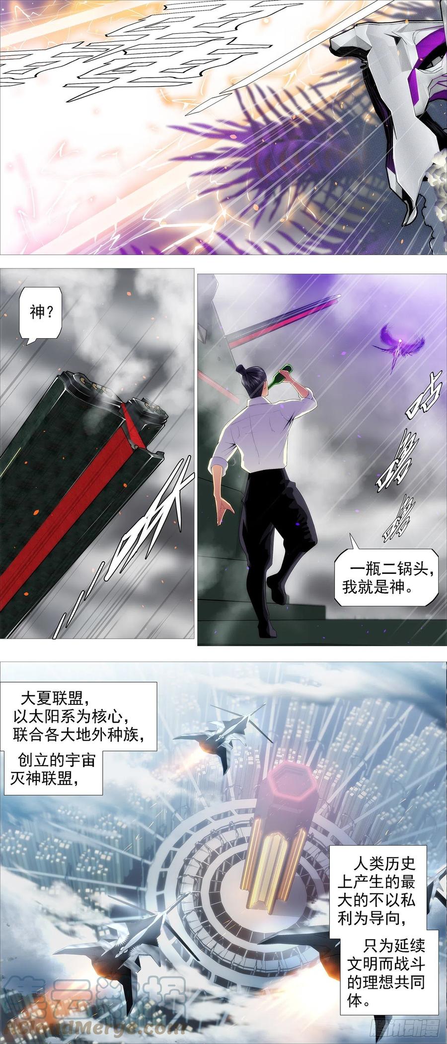 铁姬钢兵 大夏过往 第3页
