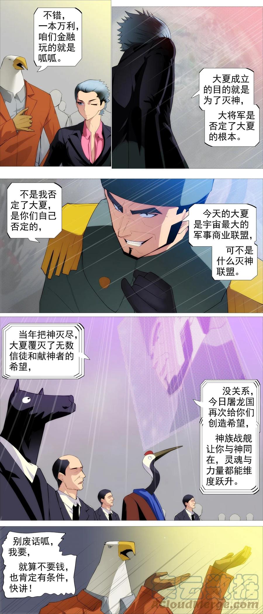 铁姬钢兵 大夏过往 第7页
