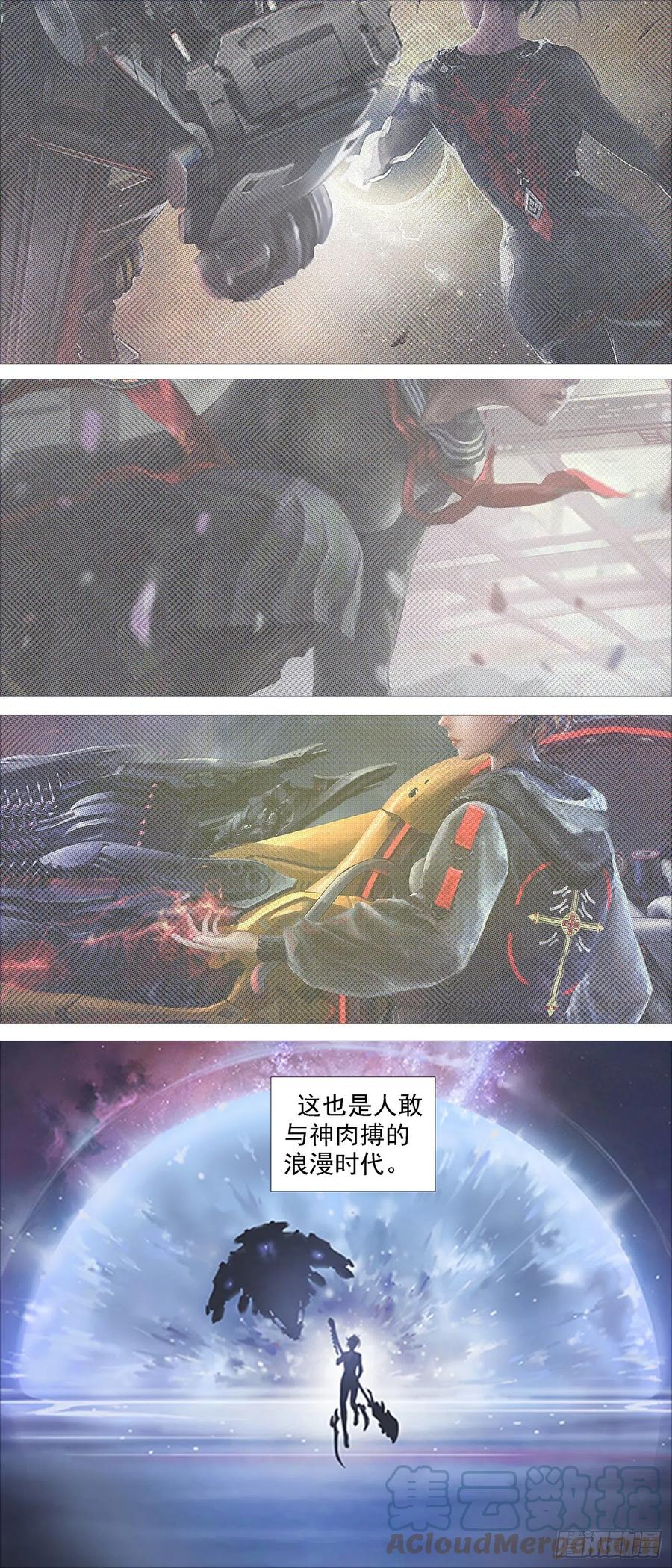 铁姬钢兵 大夏过往 第5页
