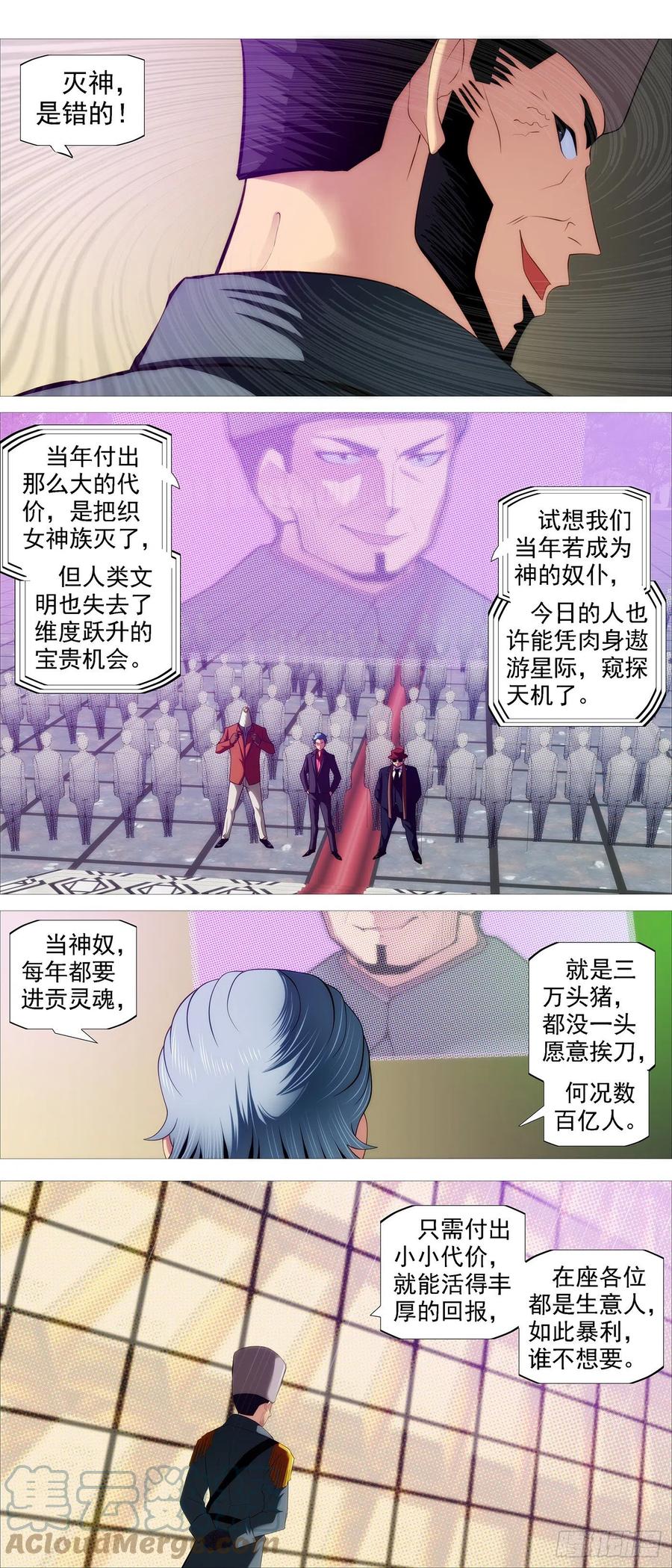 铁姬钢兵 大夏过往 第6页