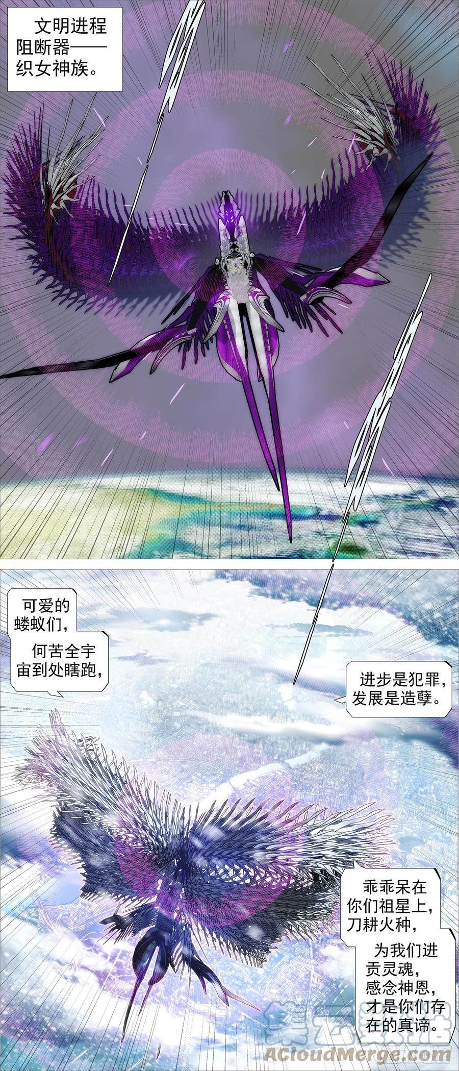 铁姬钢兵 大夏过往 第2页