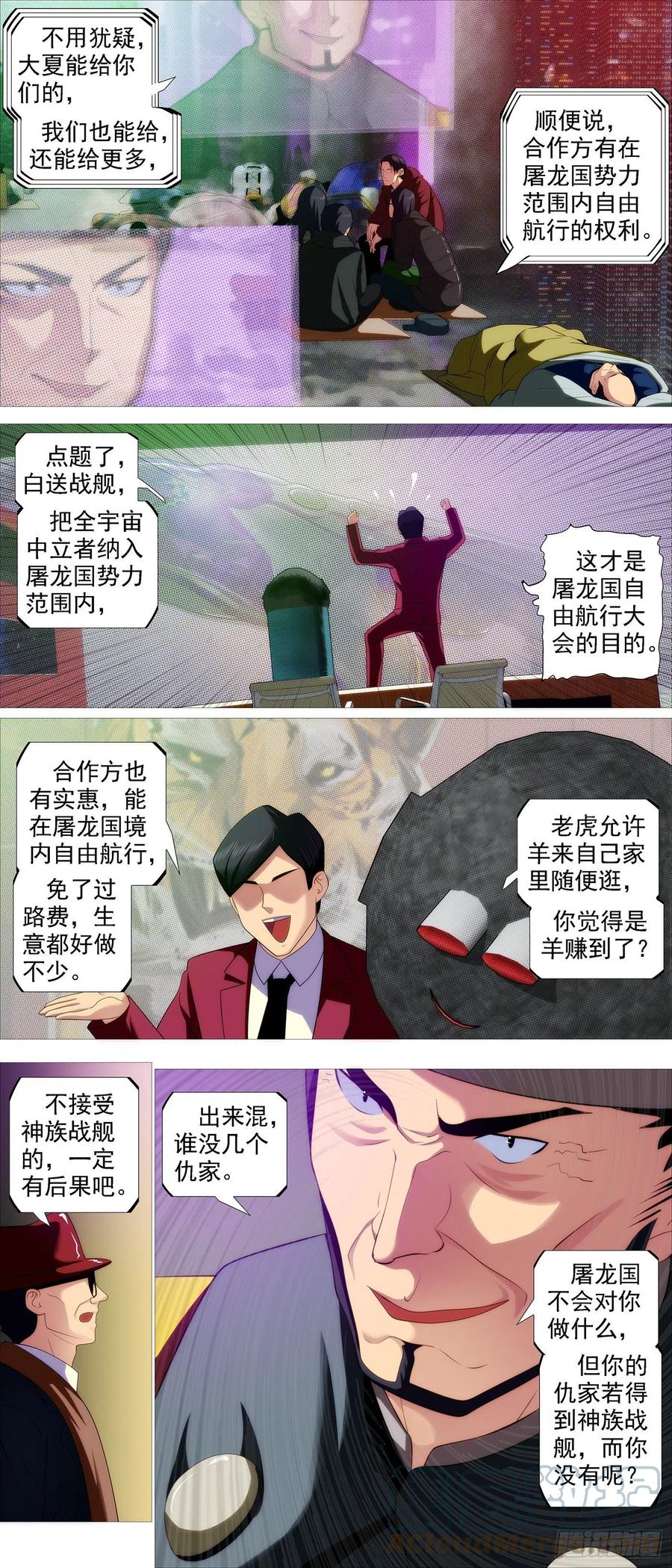 铁姬钢兵 大夏过往 第9页
