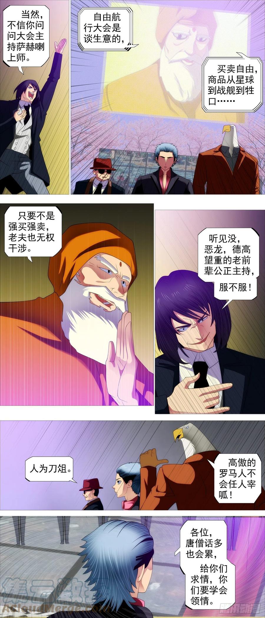 铁姬钢兵 唐僧劝诫 第10页