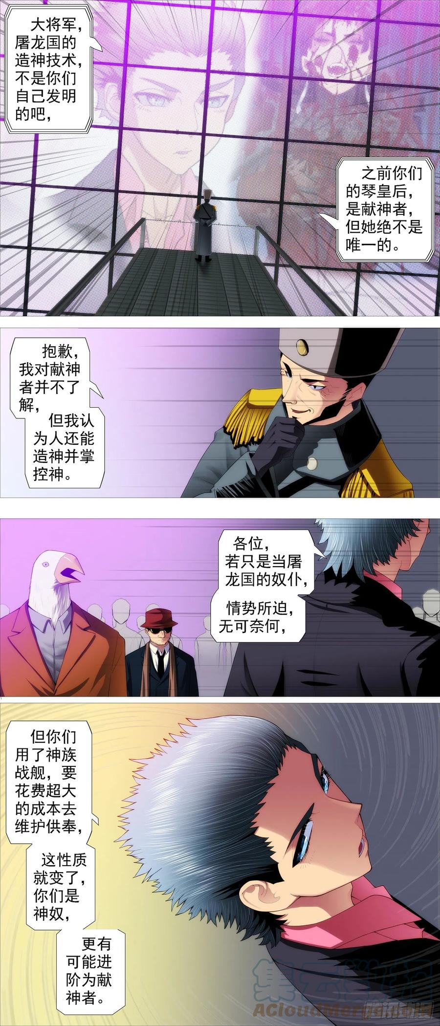 铁姬钢兵 唐僧劝诫 第4页