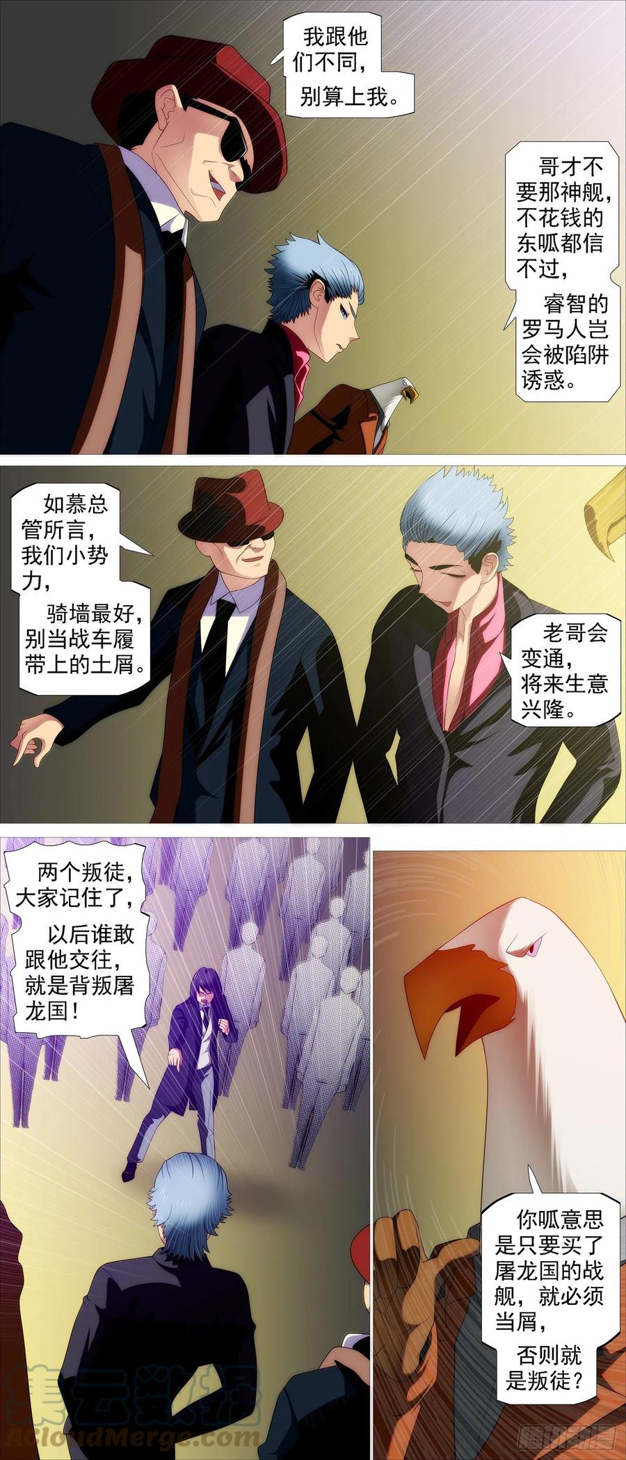 铁姬钢兵 唐僧劝诫 第9页
