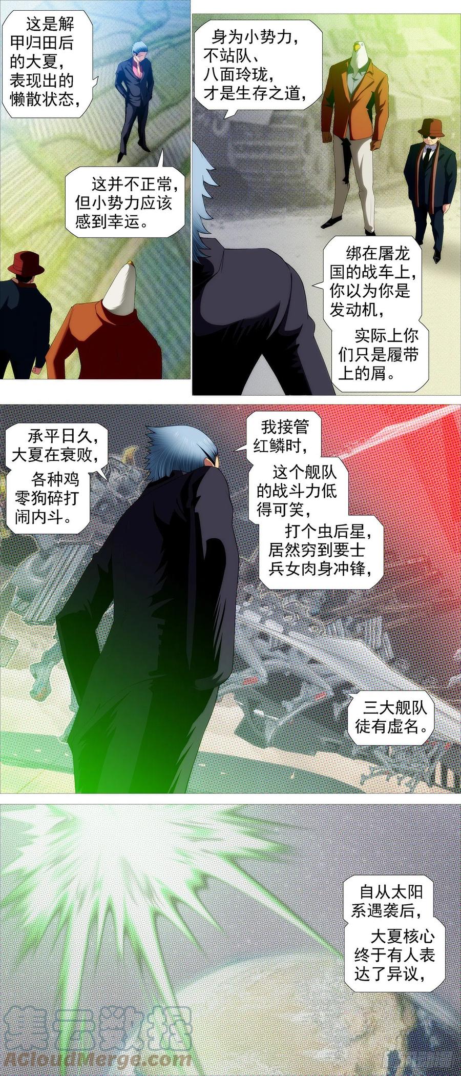 铁姬钢兵 唐僧劝诫 第6页