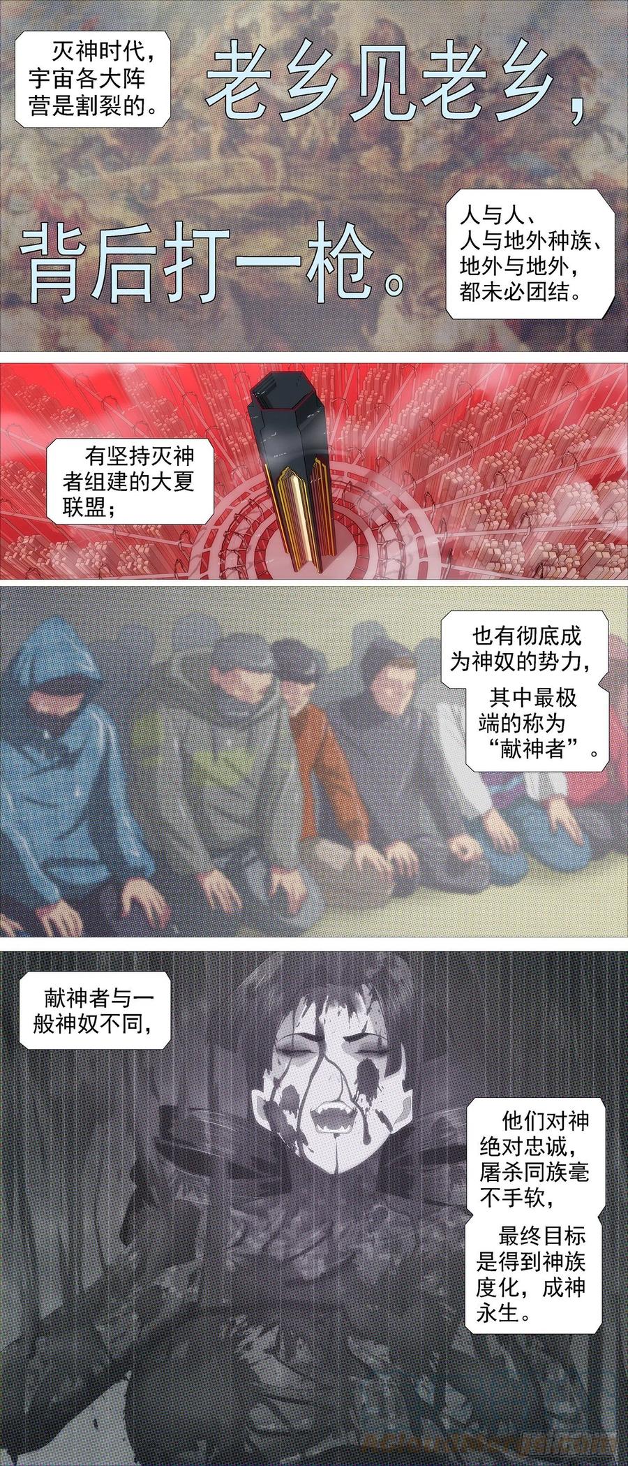 铁姬钢兵 唐僧劝诫 第2页