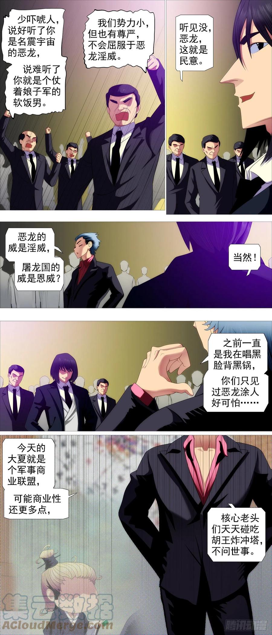 铁姬钢兵 唐僧劝诫 第5页