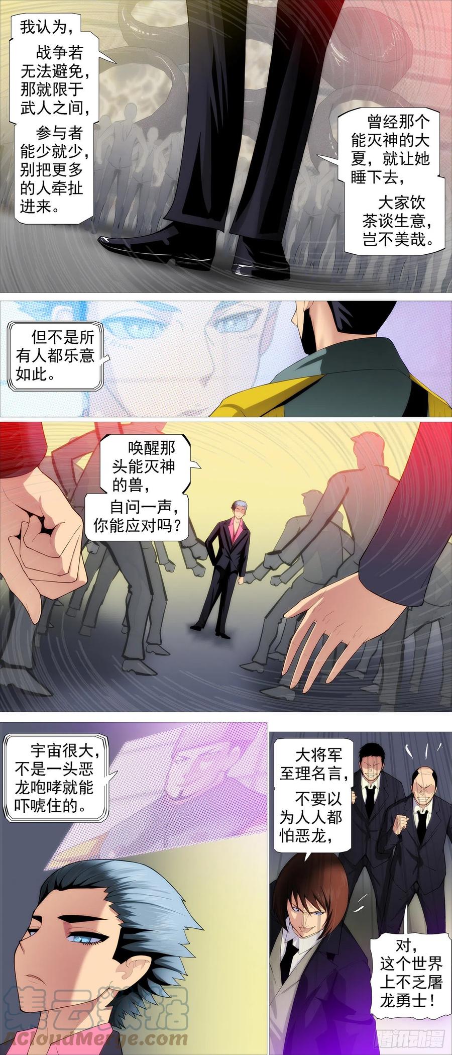 铁姬钢兵 唐僧劝诫 第8页