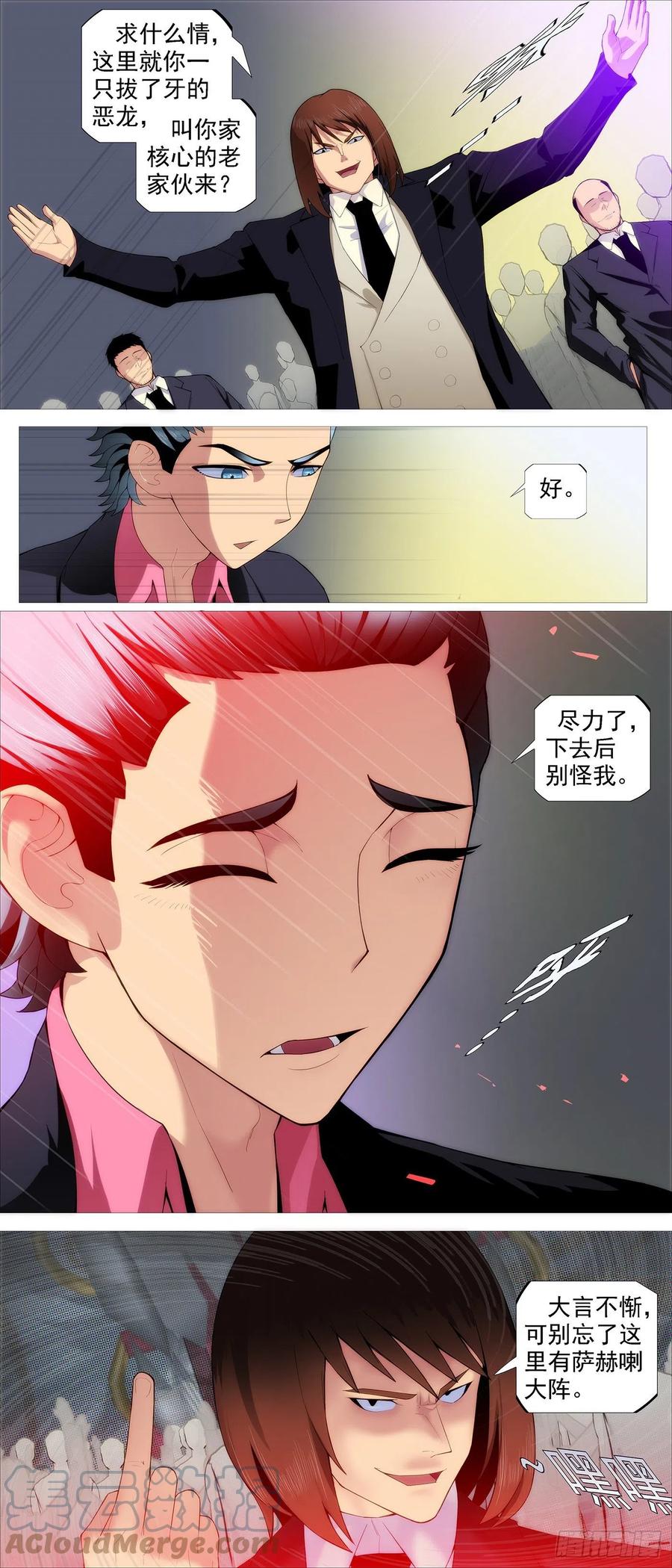 铁姬钢兵 唐僧劝诫 第11页