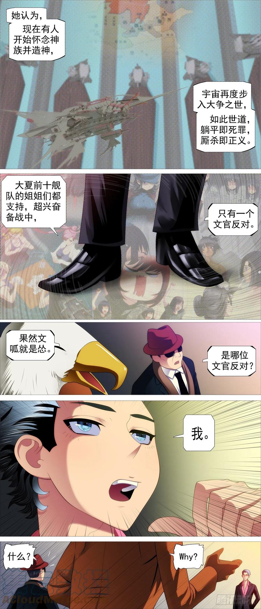 铁姬钢兵 唐僧劝诫 第7页
