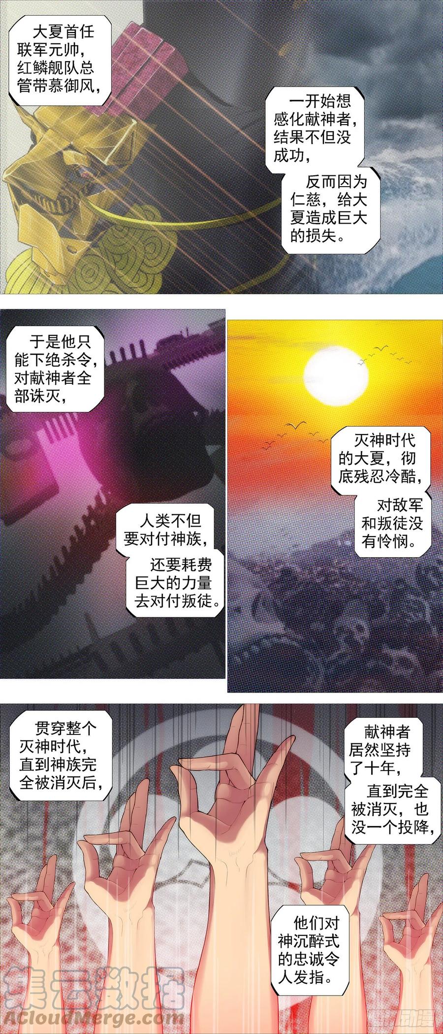 铁姬钢兵 唐僧劝诫 第3页