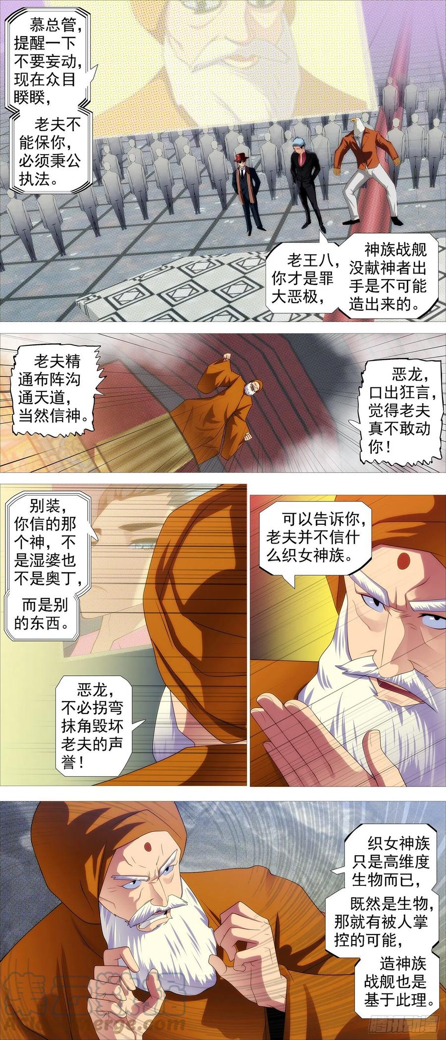 铁姬钢兵 第四长老 第7页